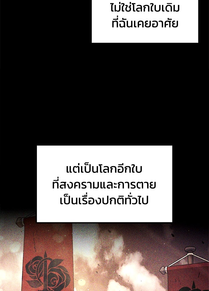 ผู้พิชิตเกมป้องกันฐาน - หน้า 39