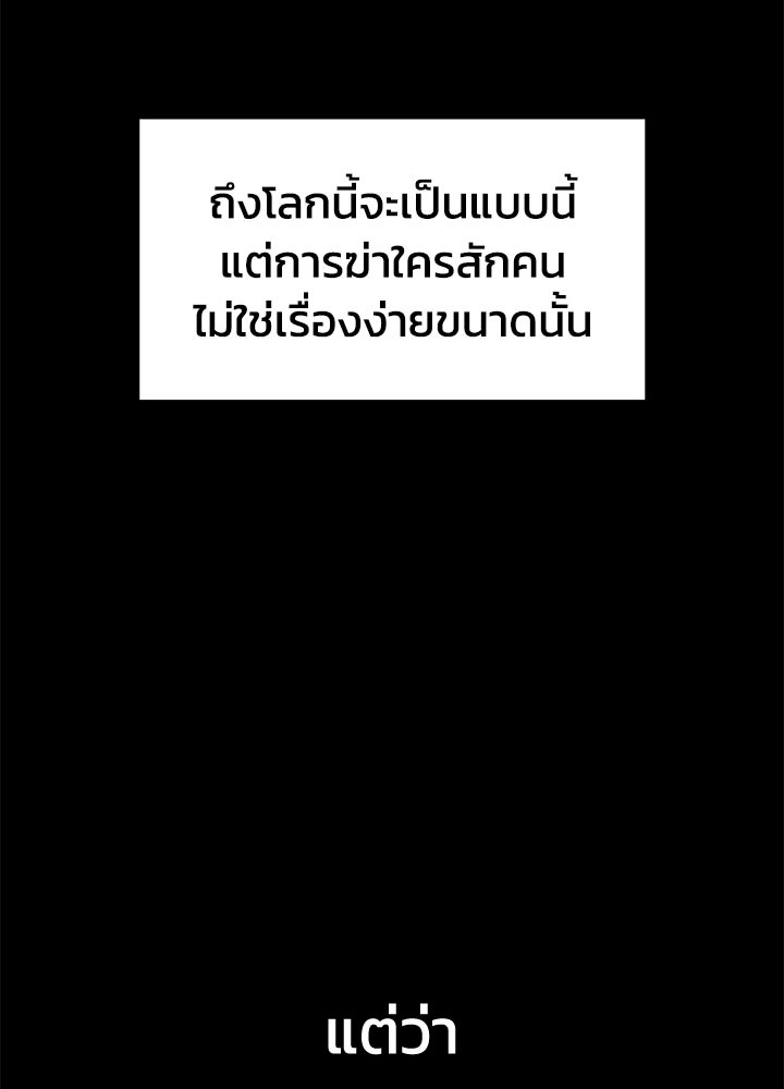 ผู้พิชิตเกมป้องกันฐาน - หน้า 44