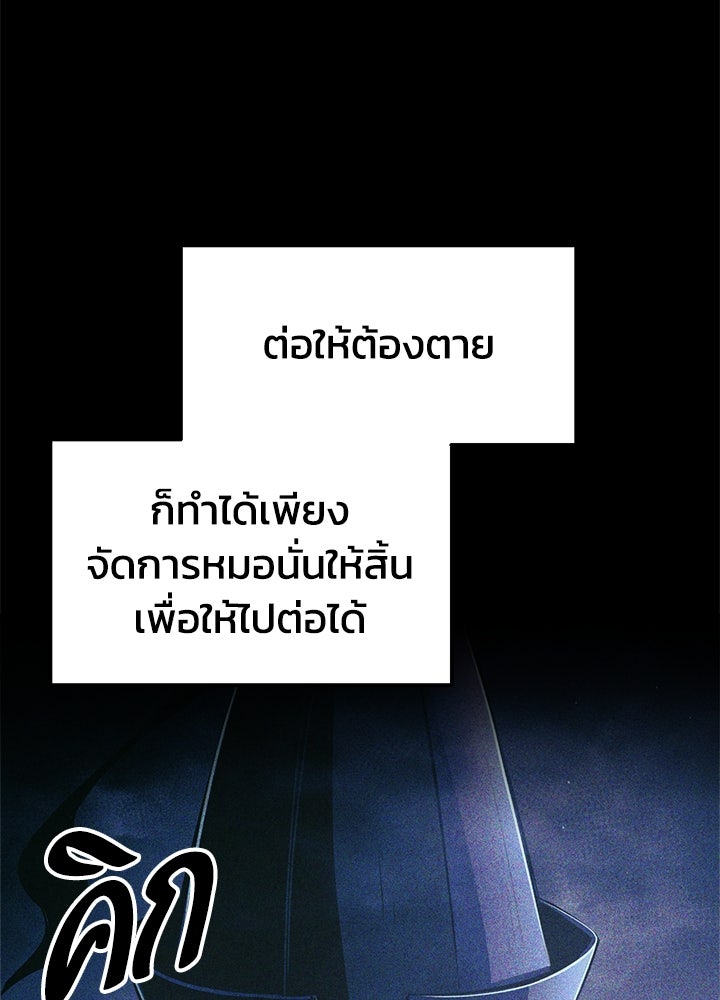 ผู้พิชิตเกมป้องกันฐาน - หน้า 48