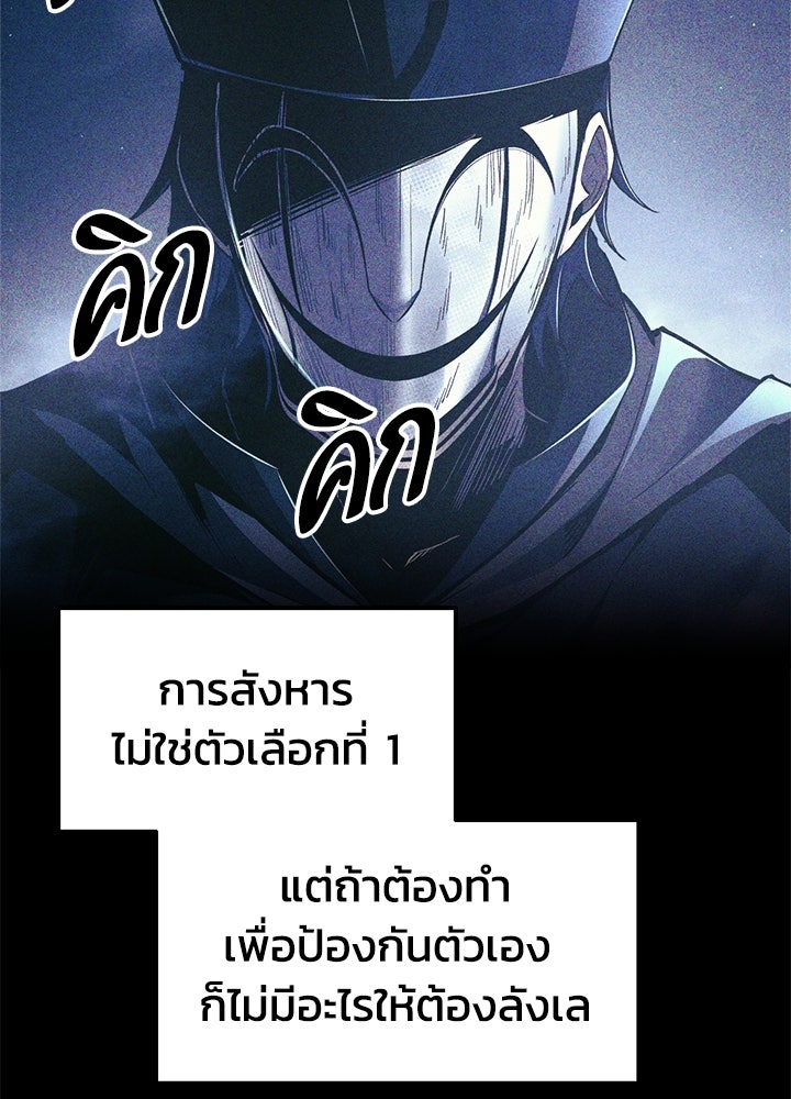 ผู้พิชิตเกมป้องกันฐาน - หน้า 49