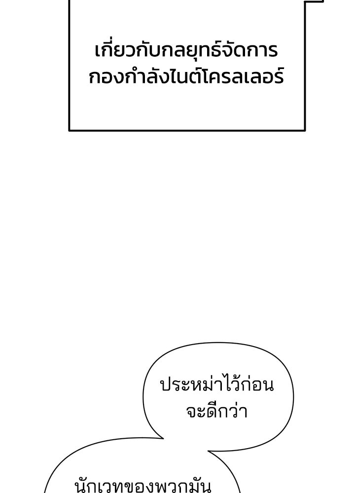 ผู้พิชิตเกมป้องกันฐาน - หน้า 52