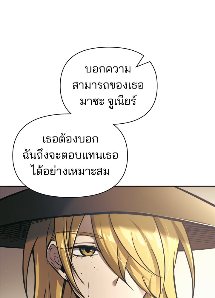 ผู้พิชิตเกมป้องกันฐาน - หน้า 6