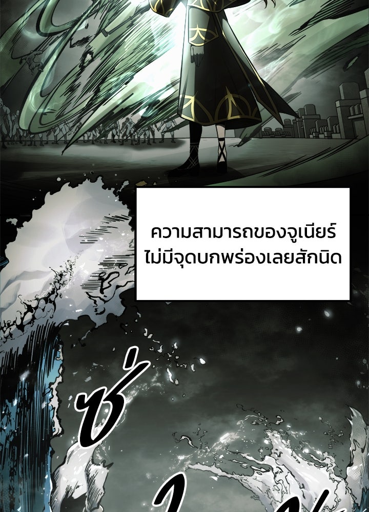 ผู้พิชิตเกมป้องกันฐาน - หน้า 63