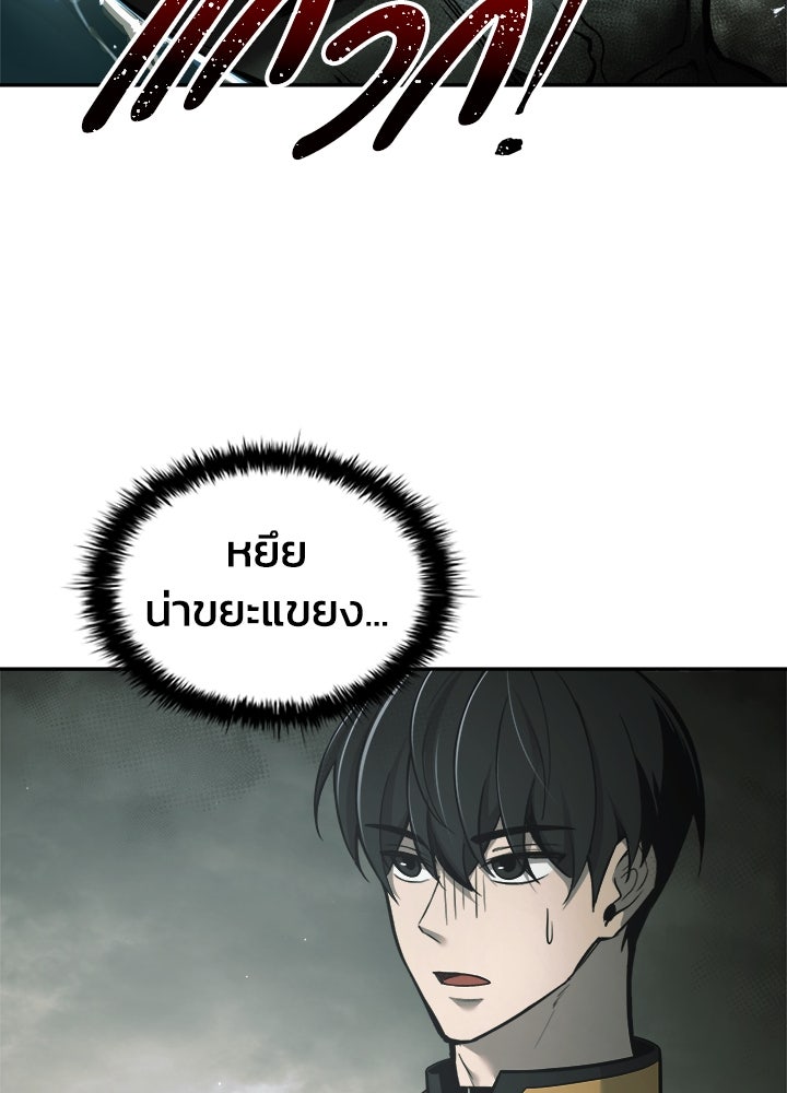 ผู้พิชิตเกมป้องกันฐาน - หน้า 65