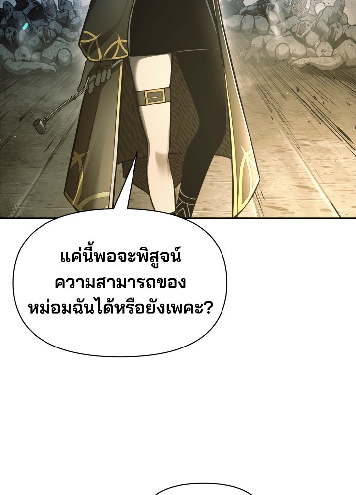 ผู้พิชิตเกมป้องกันฐาน - หน้า 68