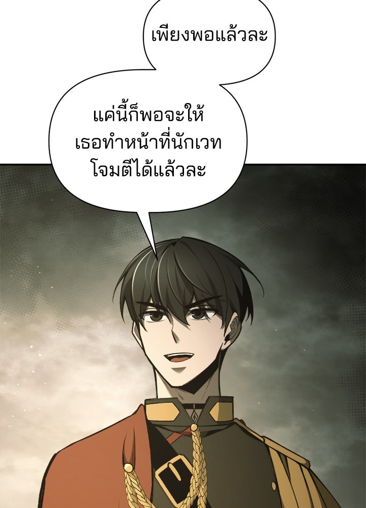 ผู้พิชิตเกมป้องกันฐาน - หน้า 69