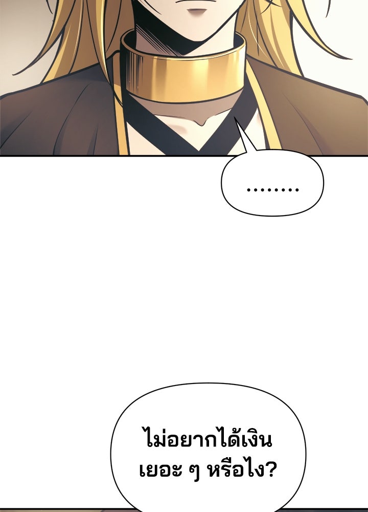 ผู้พิชิตเกมป้องกันฐาน - หน้า 7