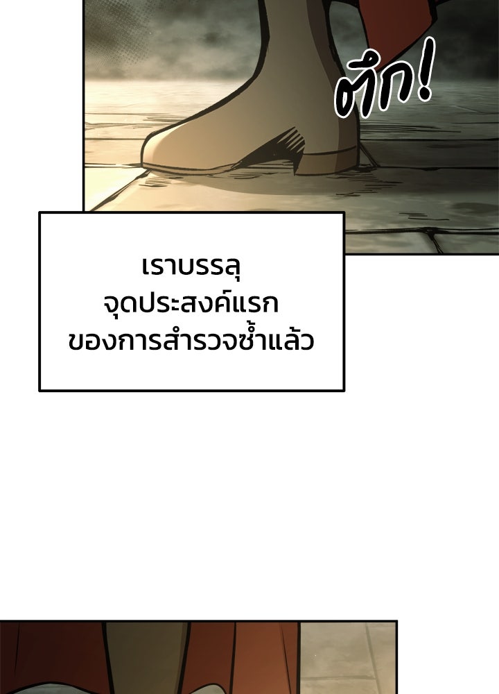 ผู้พิชิตเกมป้องกันฐาน - หน้า 72