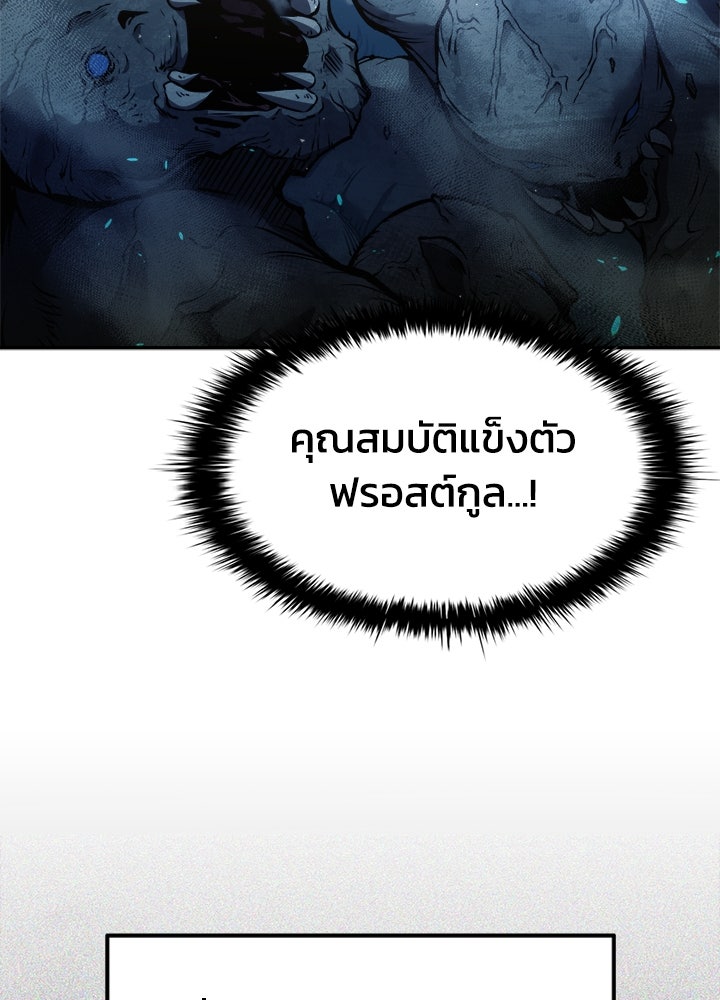 ผู้พิชิตเกมป้องกันฐาน - หน้า 76
