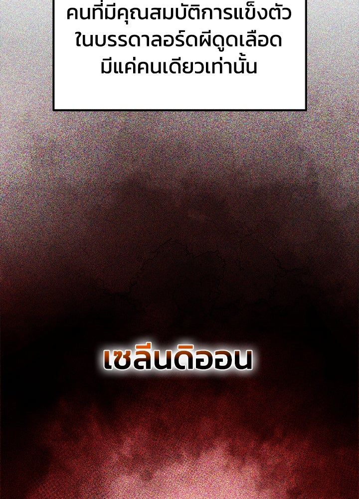 ผู้พิชิตเกมป้องกันฐาน - หน้า 77