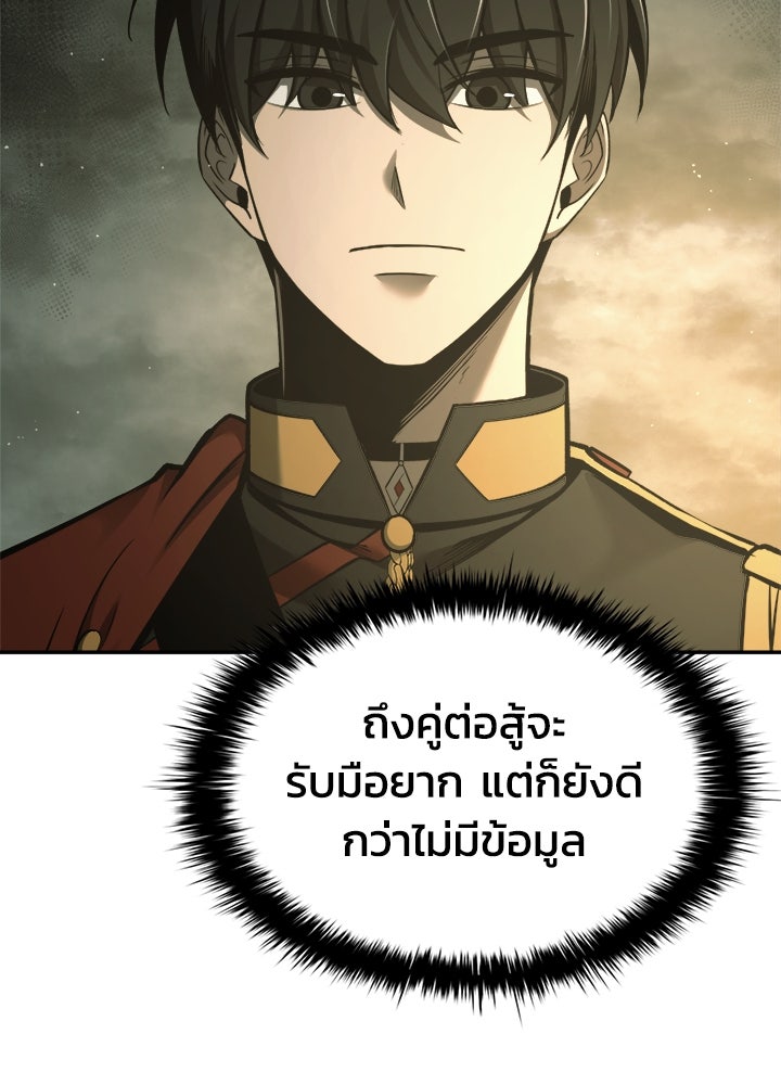 ผู้พิชิตเกมป้องกันฐาน - หน้า 80