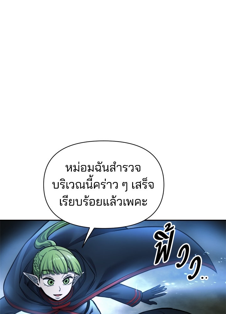 ผู้พิชิตเกมป้องกันฐาน - หน้า 83