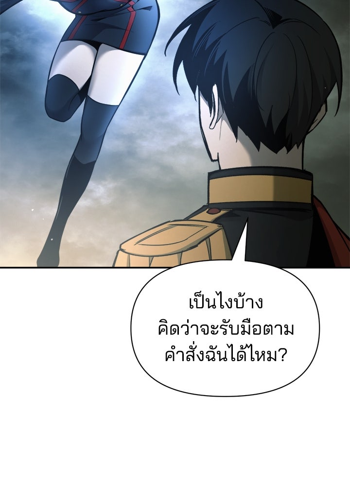 ผู้พิชิตเกมป้องกันฐาน - หน้า 84