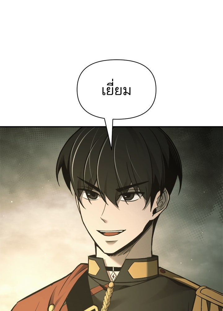 ผู้พิชิตเกมป้องกันฐาน - หน้า 86