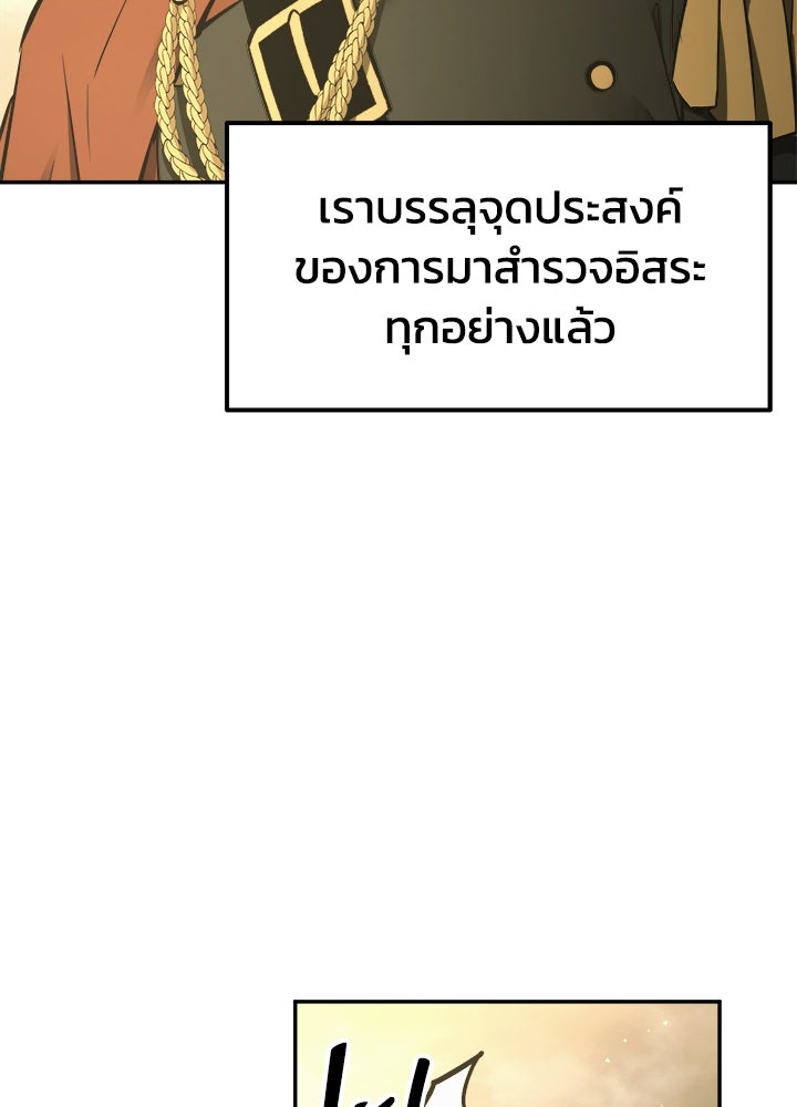 ผู้พิชิตเกมป้องกันฐาน - หน้า 87