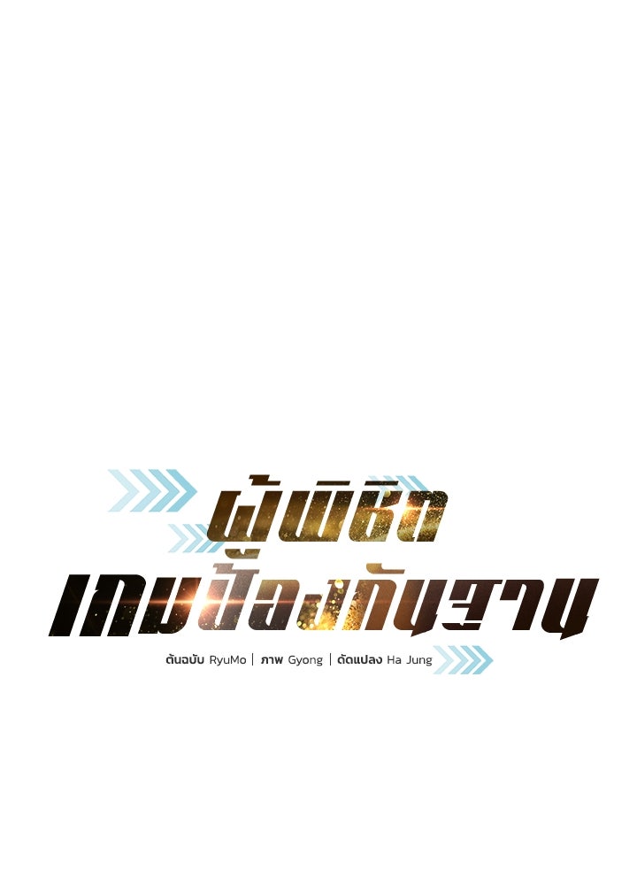 ผู้พิชิตเกมป้องกันฐาน - หน้า 9