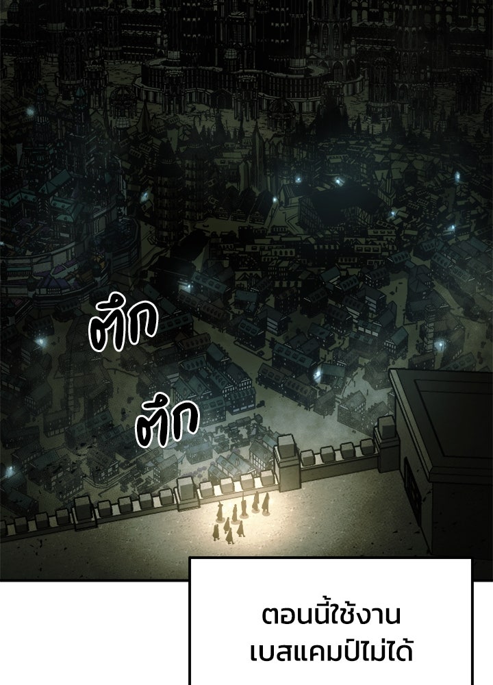 ผู้พิชิตเกมป้องกันฐาน - หน้า 90