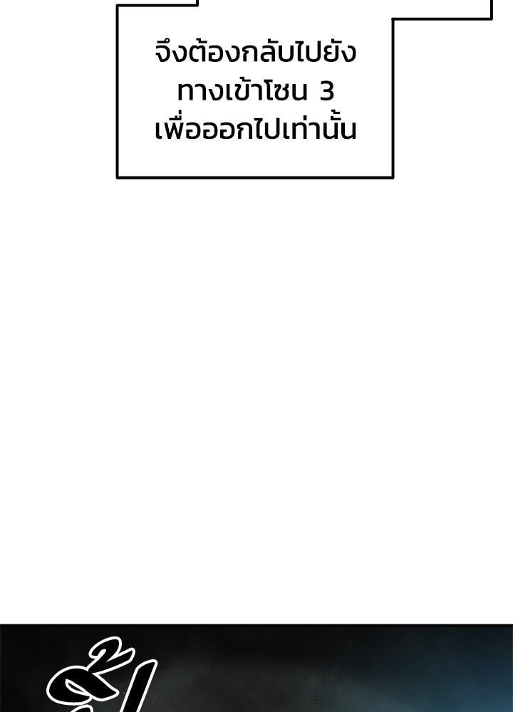 ผู้พิชิตเกมป้องกันฐาน - หน้า 91