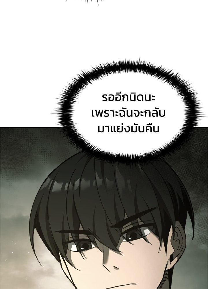 ผู้พิชิตเกมป้องกันฐาน - หน้า 95