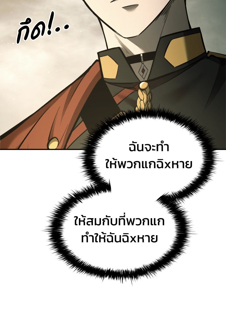 ผู้พิชิตเกมป้องกันฐาน - หน้า 96