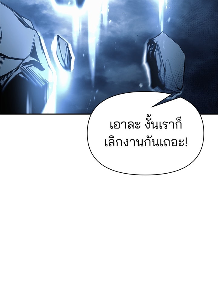 ผู้พิชิตเกมป้องกันฐาน - หน้า 98