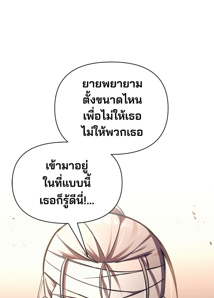 ผู้พิชิตเกมป้องกันฐาน - หน้า 10