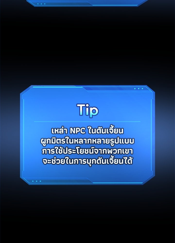 ผู้พิชิตเกมป้องกันฐาน - หน้า 100