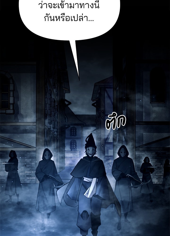 ผู้พิชิตเกมป้องกันฐาน - หน้า 115