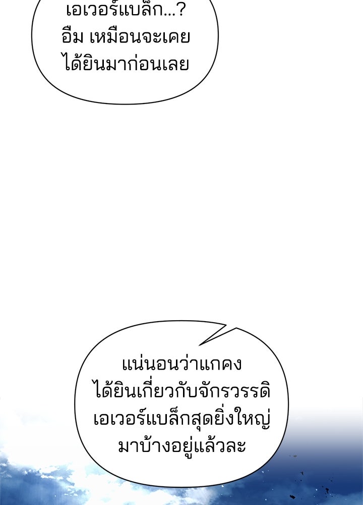 ผู้พิชิตเกมป้องกันฐาน - หน้า 121