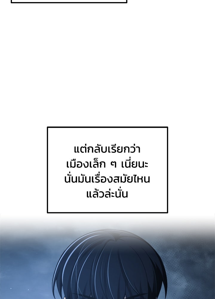 ผู้พิชิตเกมป้องกันฐาน - หน้า 129