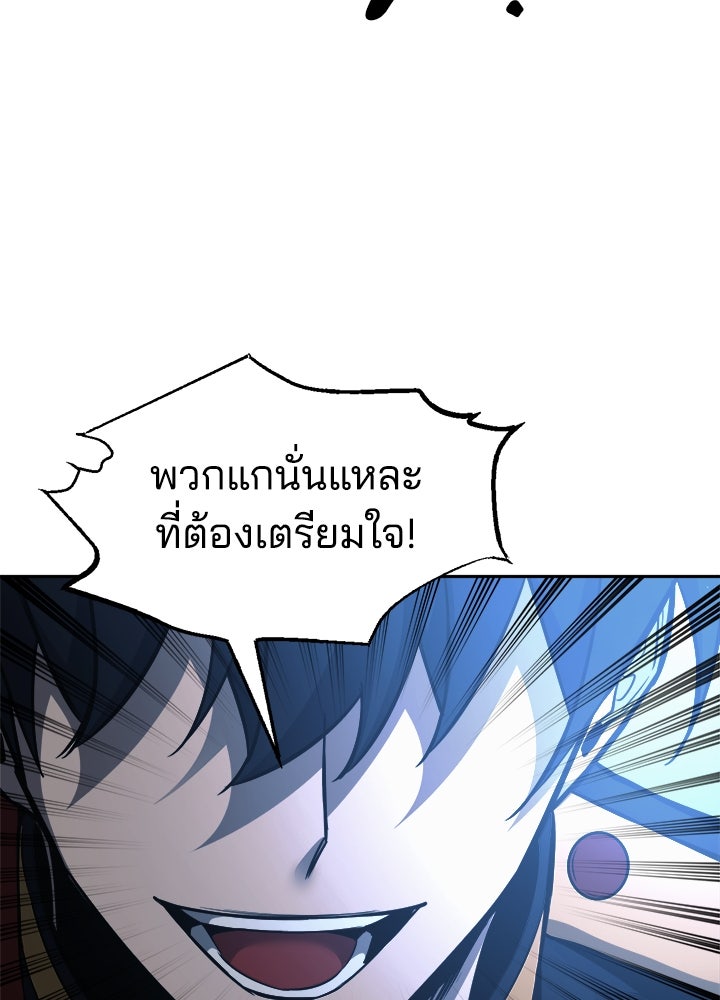 ผู้พิชิตเกมป้องกันฐาน - หน้า 145