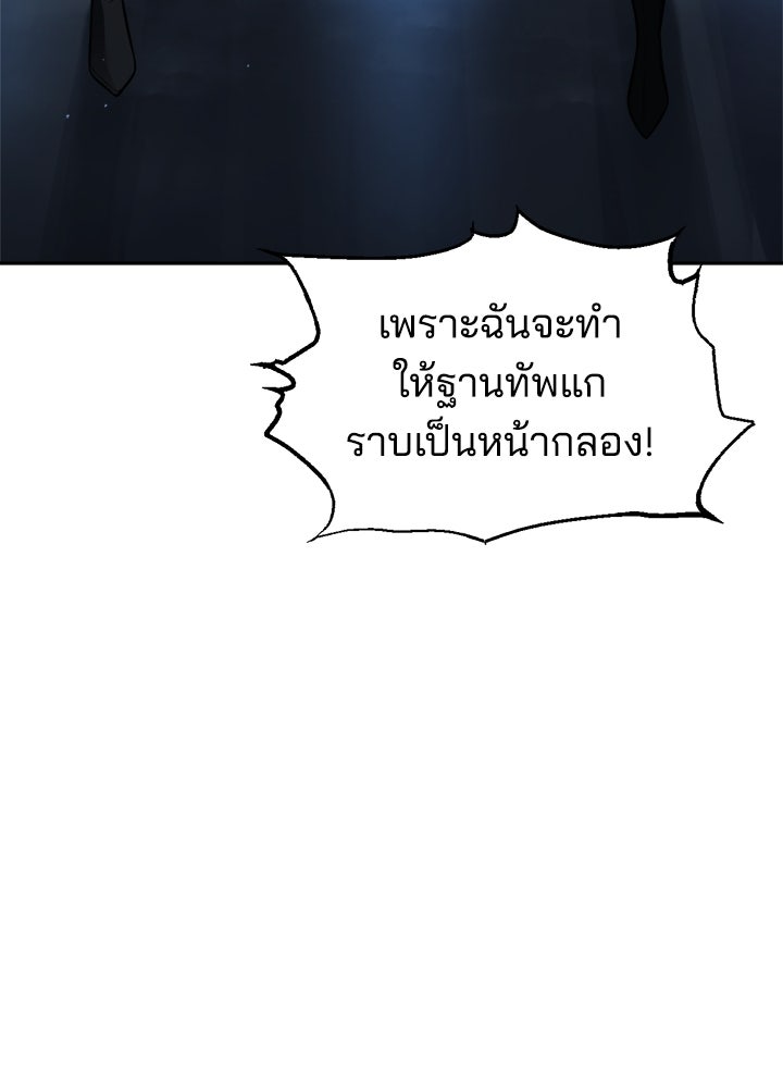 ผู้พิชิตเกมป้องกันฐาน - หน้า 148