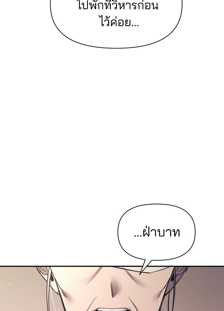 ผู้พิชิตเกมป้องกันฐาน - หน้า 18