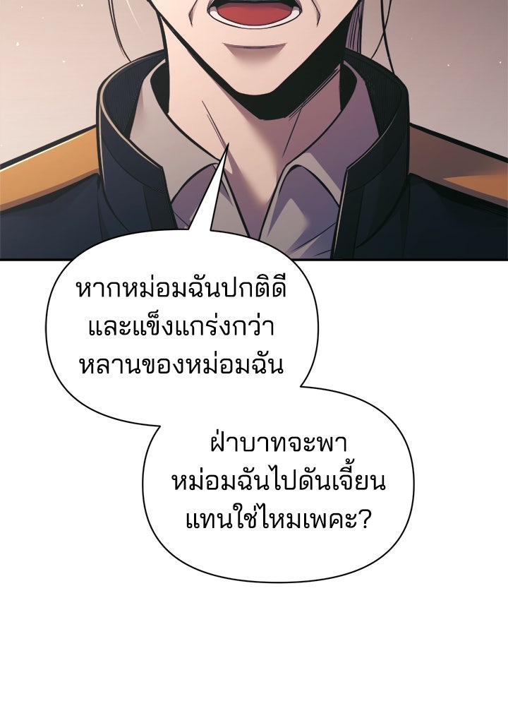 ผู้พิชิตเกมป้องกันฐาน - หน้า 19