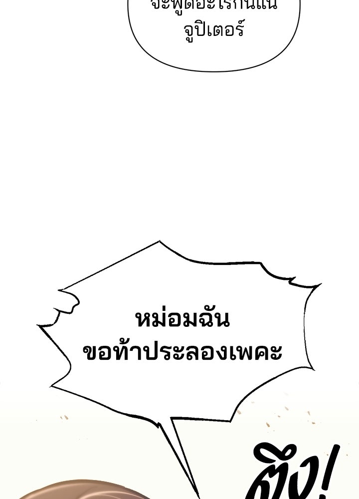 ผู้พิชิตเกมป้องกันฐาน - หน้า 21