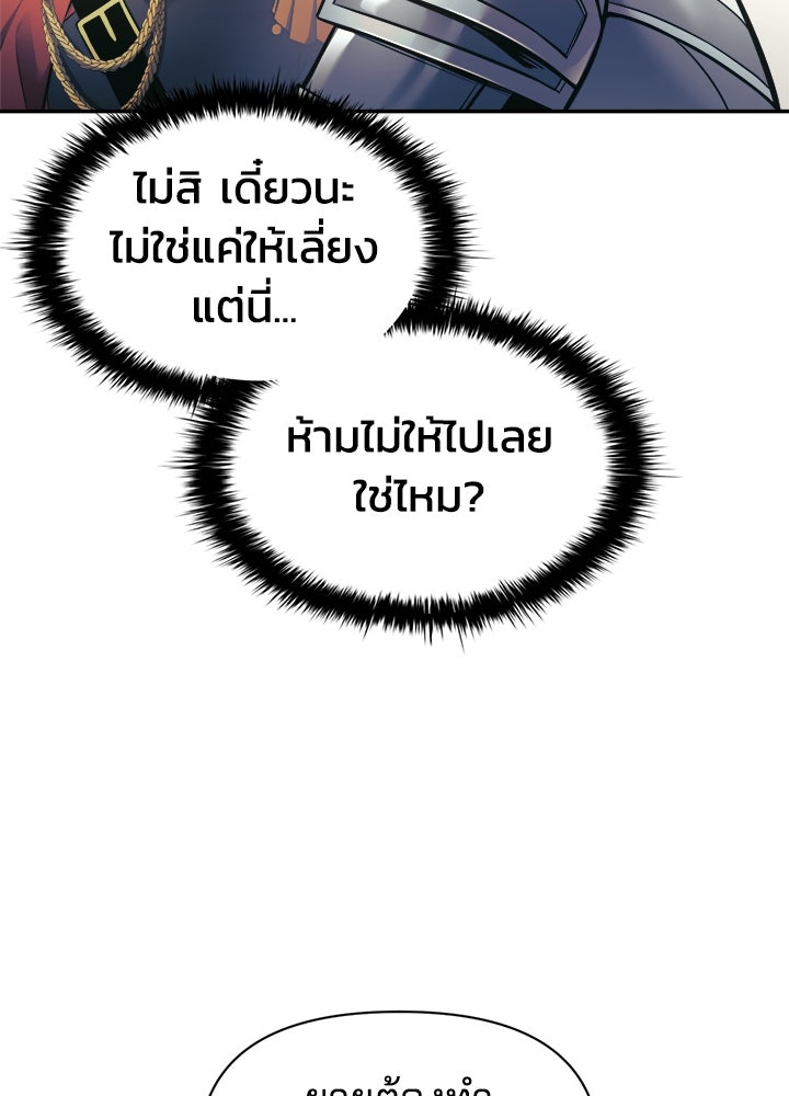 ผู้พิชิตเกมป้องกันฐาน - หน้า 27
