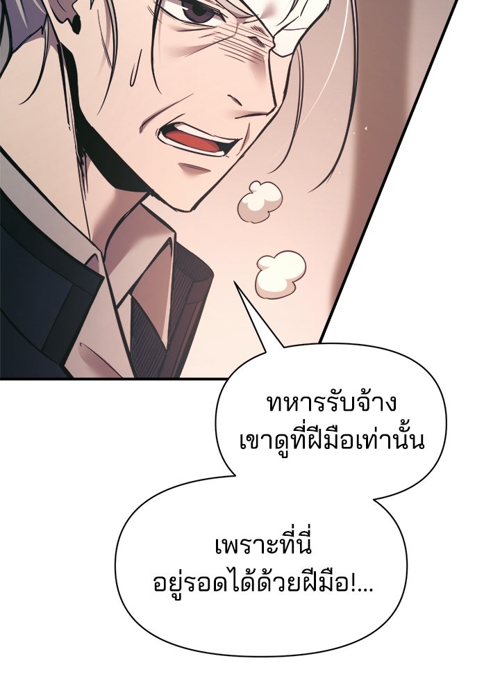 ผู้พิชิตเกมป้องกันฐาน - หน้า 30