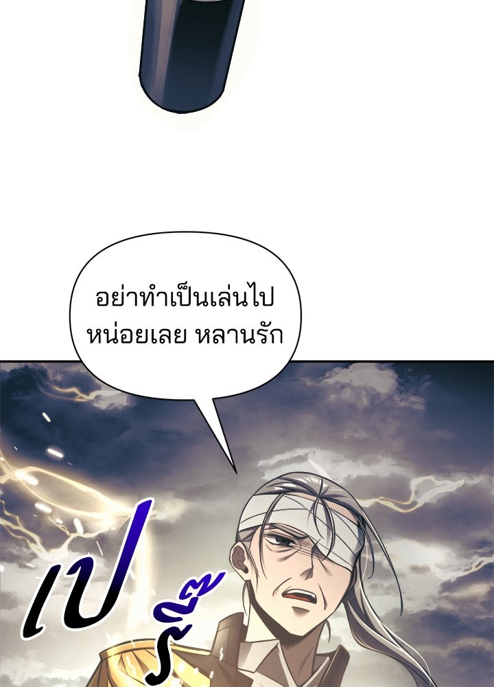 ผู้พิชิตเกมป้องกันฐาน - หน้า 36