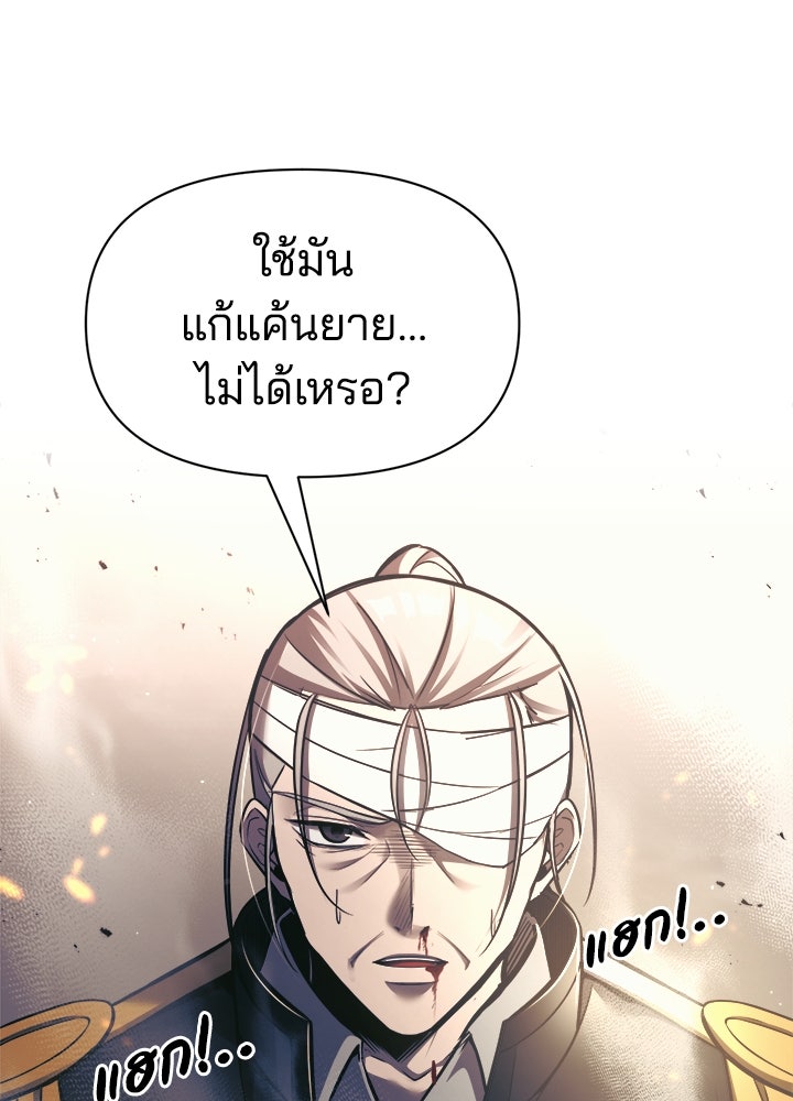 ผู้พิชิตเกมป้องกันฐาน - หน้า 54