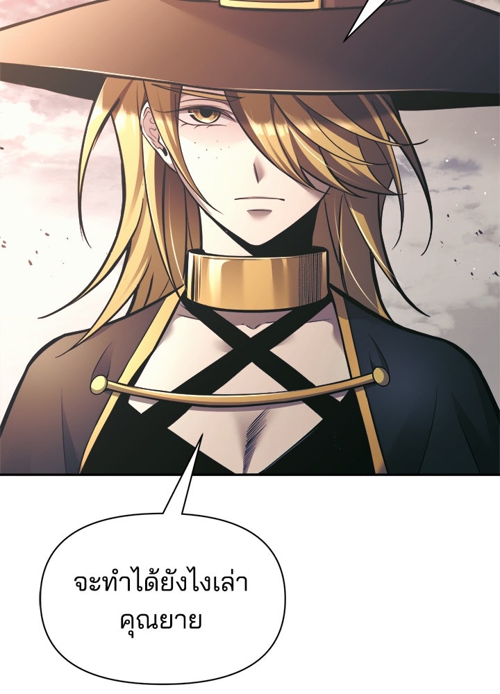 ผู้พิชิตเกมป้องกันฐาน - หน้า 56