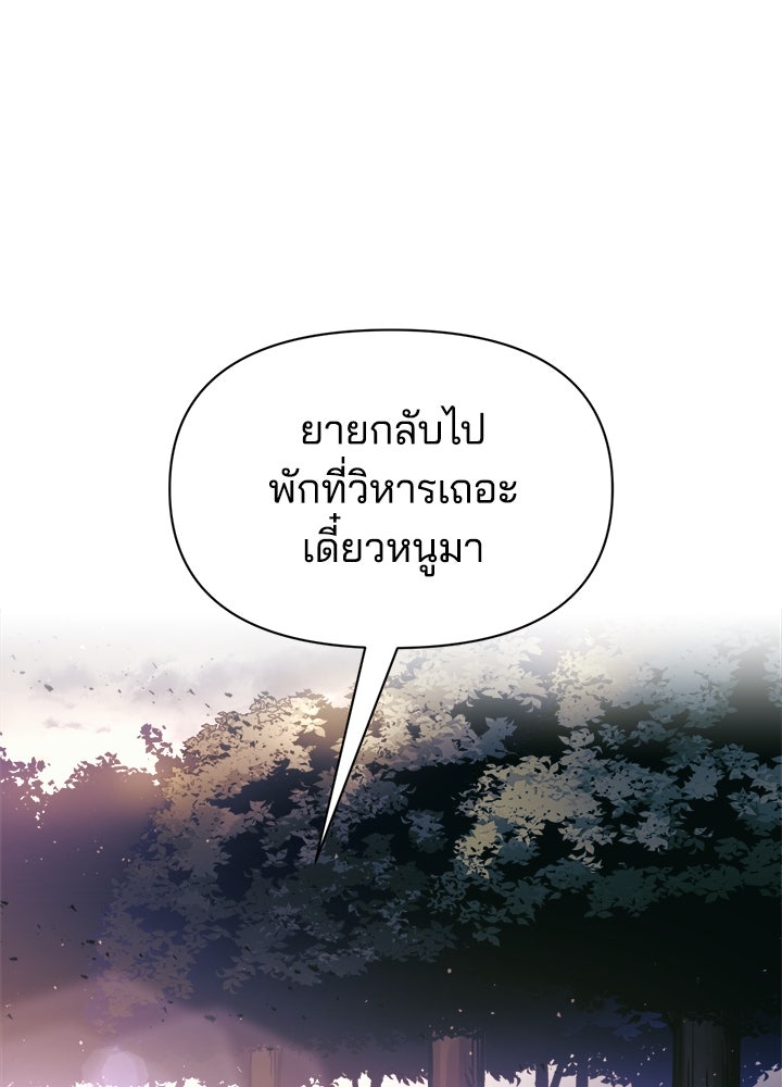 ผู้พิชิตเกมป้องกันฐาน - หน้า 57