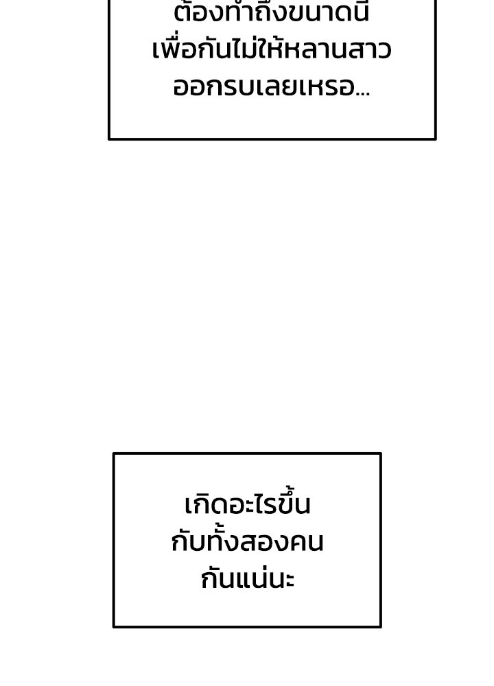 ผู้พิชิตเกมป้องกันฐาน - หน้า 63