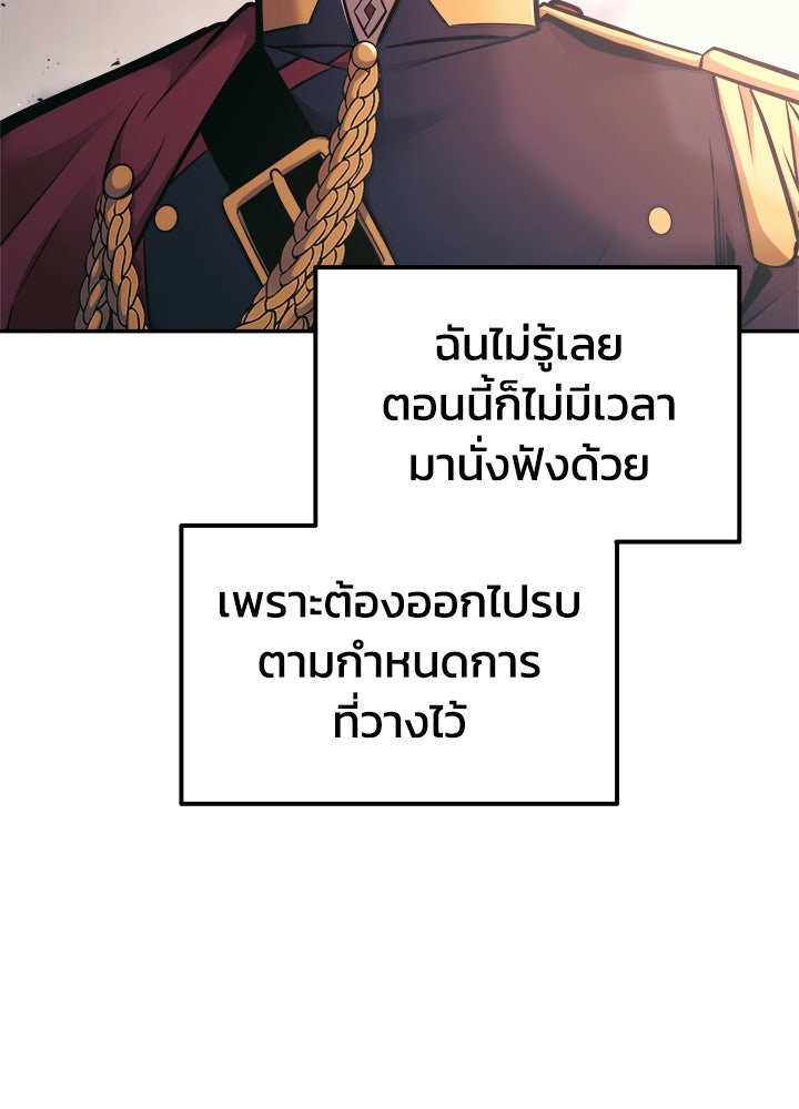 ผู้พิชิตเกมป้องกันฐาน - หน้า 65