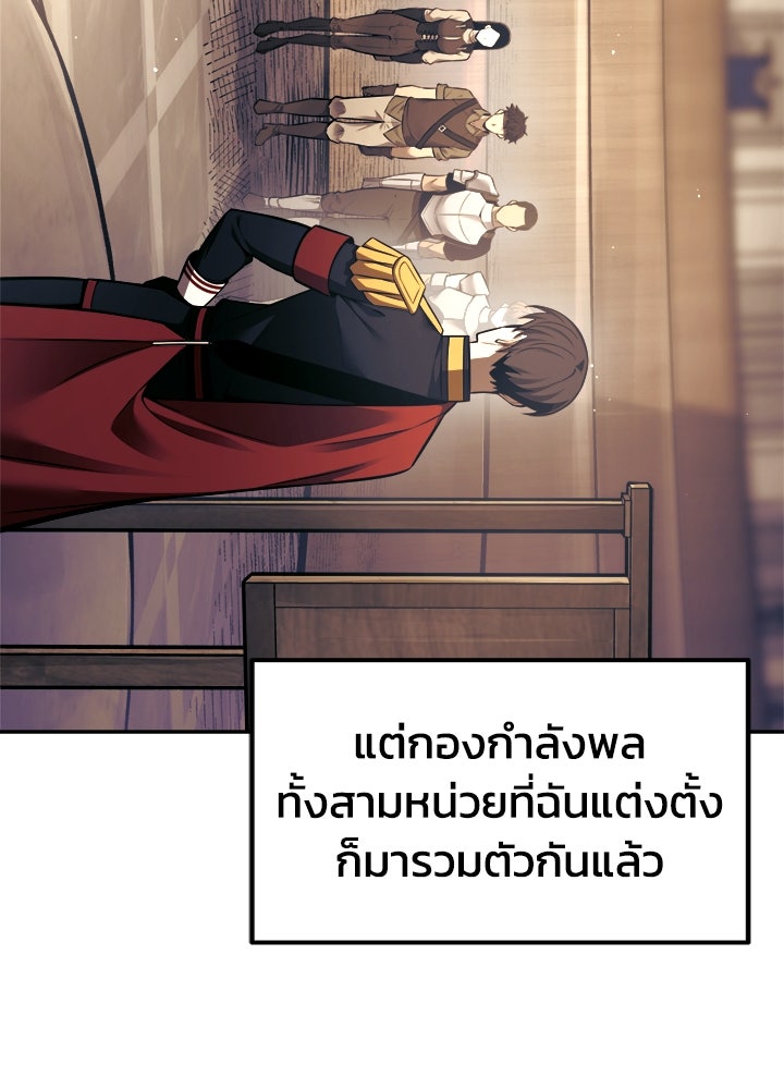ผู้พิชิตเกมป้องกันฐาน - หน้า 69