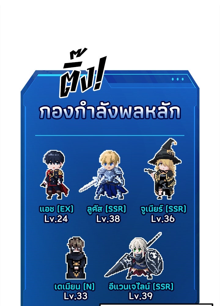 ผู้พิชิตเกมป้องกันฐาน - หน้า 70