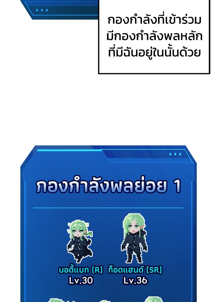 ผู้พิชิตเกมป้องกันฐาน - หน้า 71