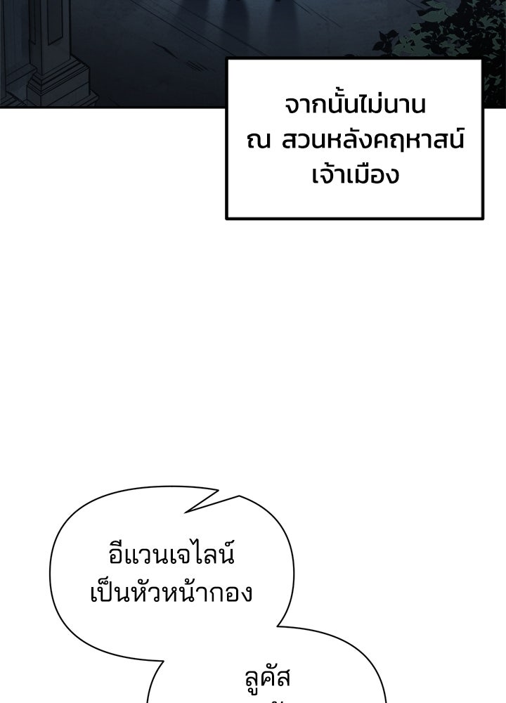 ผู้พิชิตเกมป้องกันฐาน - หน้า 78