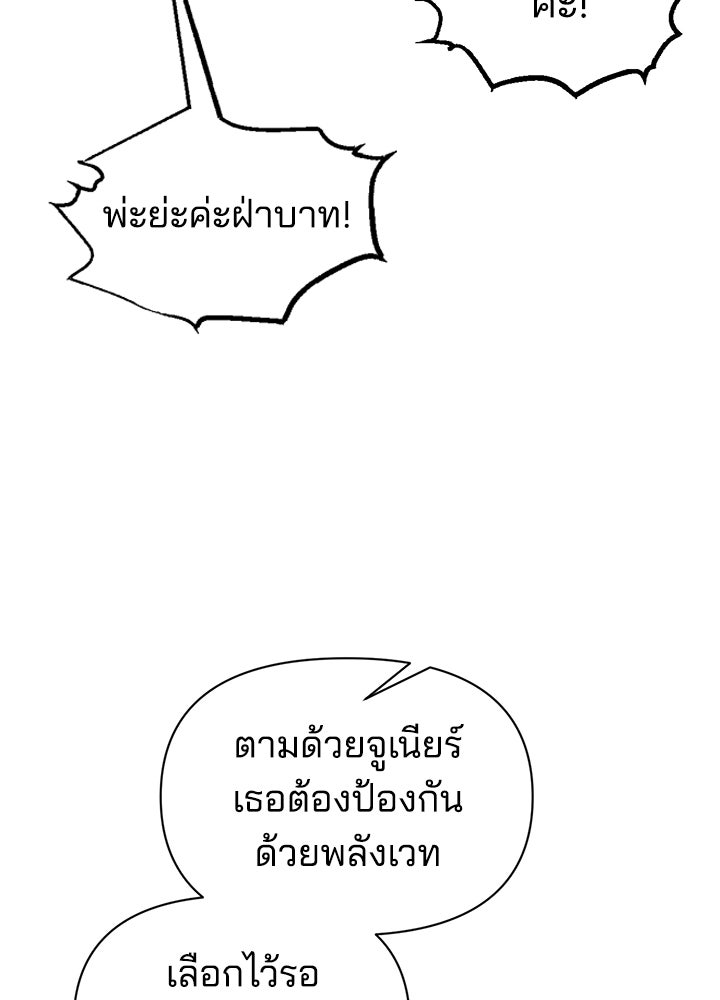 ผู้พิชิตเกมป้องกันฐาน - หน้า 80