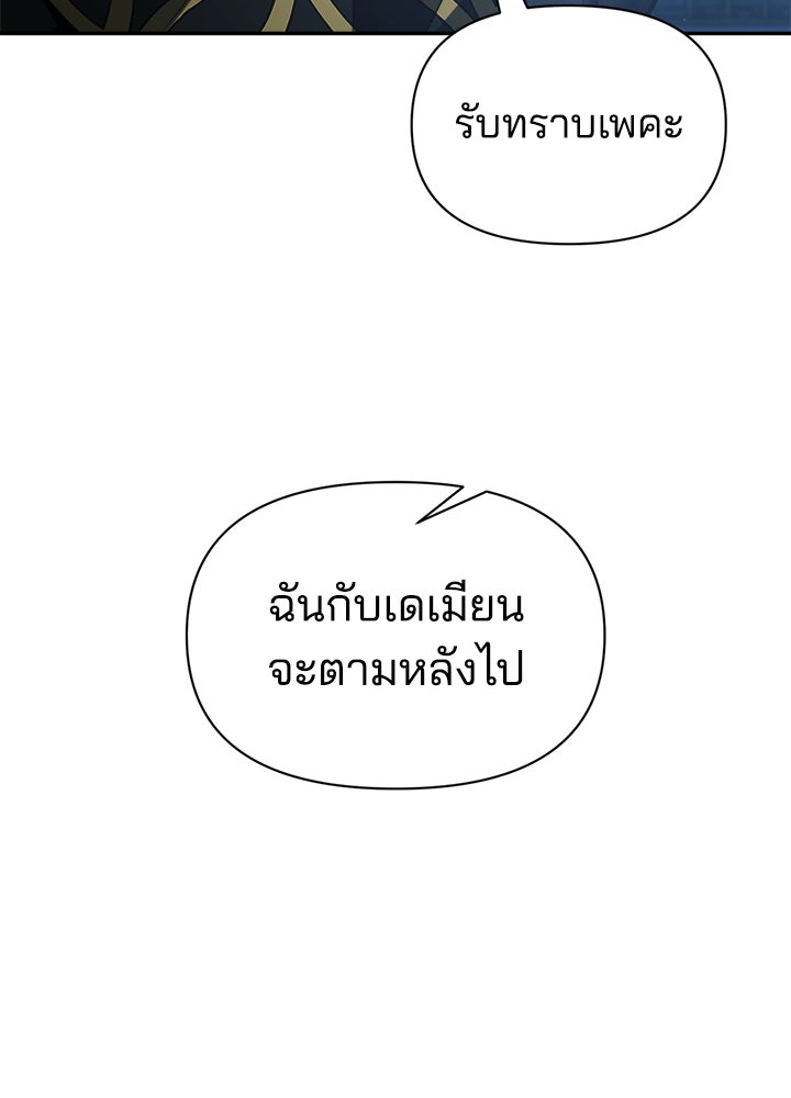 ผู้พิชิตเกมป้องกันฐาน - หน้า 82
