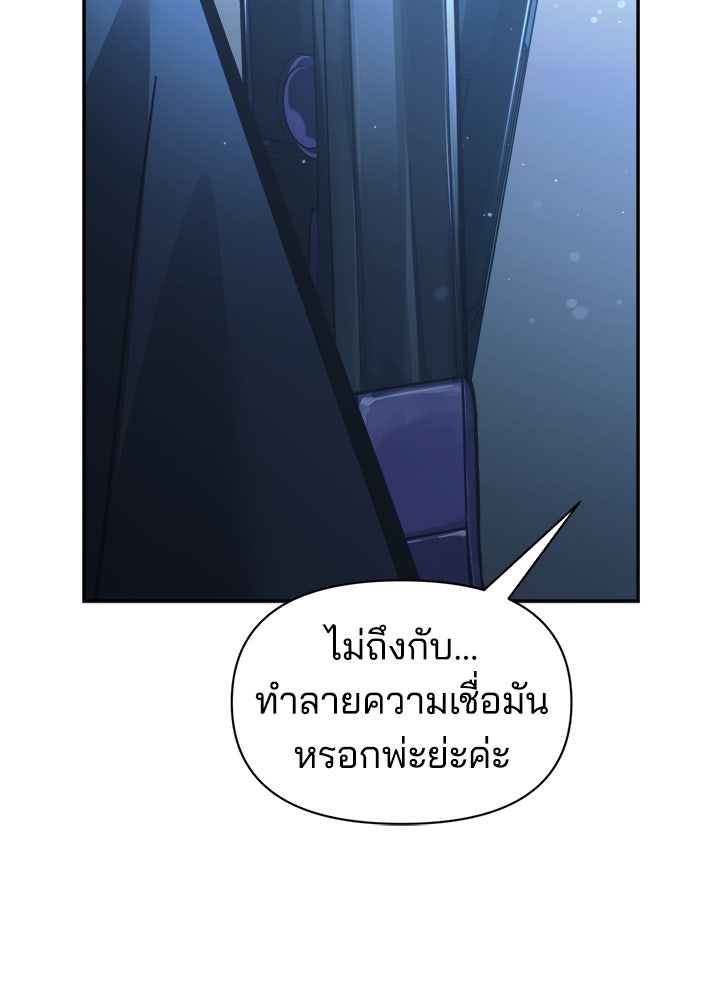 ผู้พิชิตเกมป้องกันฐาน - หน้า 86